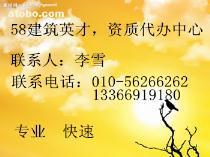 北京勞務(wù)分包資質(zhì)代辦服務(wù) 價格、種類與專業(yè)代理機構(gòu)解析