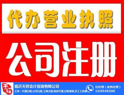 天祥會計 專業(yè)公司注冊代理代辦服務(wù)