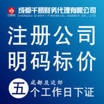 成都代辦服務全方位解析 報價、企業(yè)名錄、促銷活動與產(chǎn)品庫