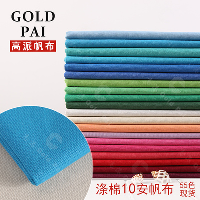 加厚滌棉帆布 多場(chǎng)景應(yīng)用的DIY與批發(fā)優(yōu)選面料